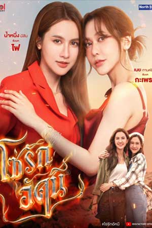 4 Elements: The Fire