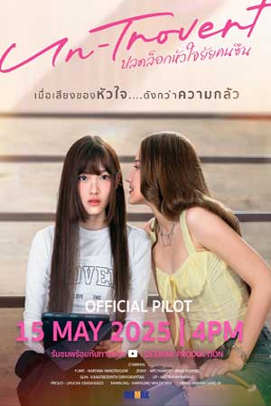 Un Trovert The Series